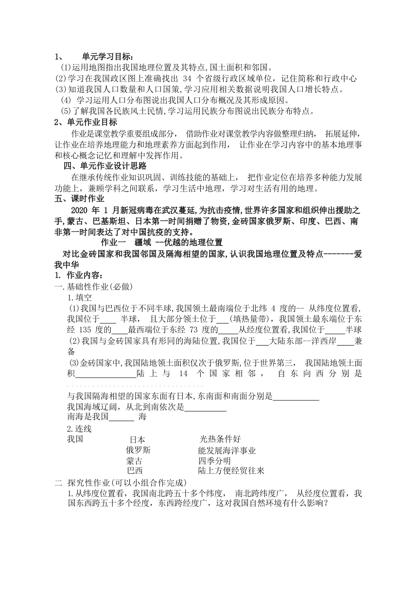 第一章 从世界看中国 作业设计 2023-2024学年八年级地理上学期人教版