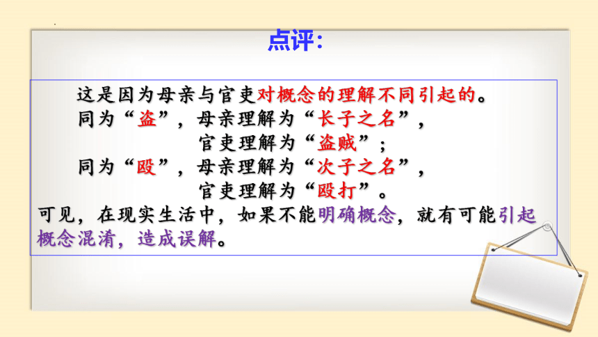 4.1 概念的概述 课件（39张）2023-2024学年高中政治统编版选择性必修三