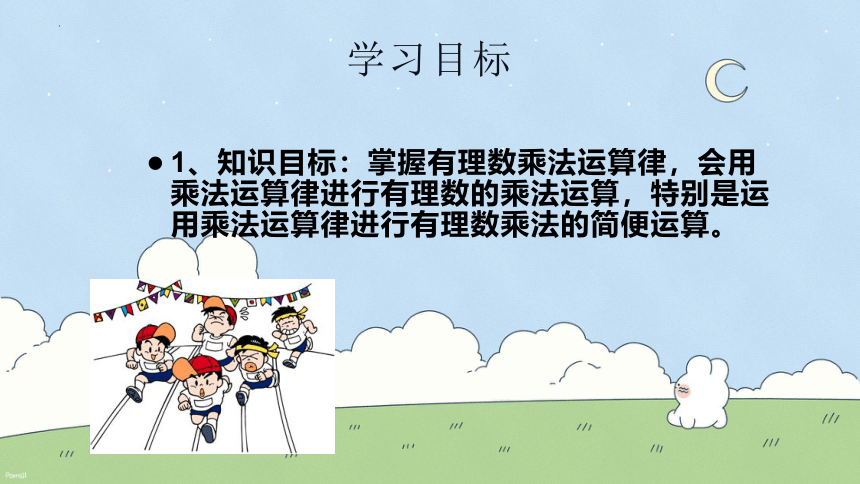 2023年秋青岛版数学七年级上册3.2.2 有理数的乘法运算律 课件(共13张PPT)