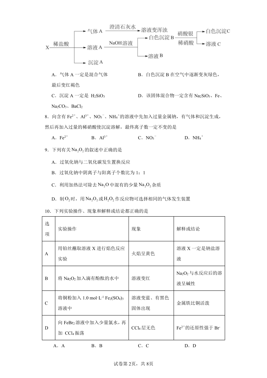 3.2金属钠及钠的化合物(含答案)同步练习-苏教版高中化学必修第一册