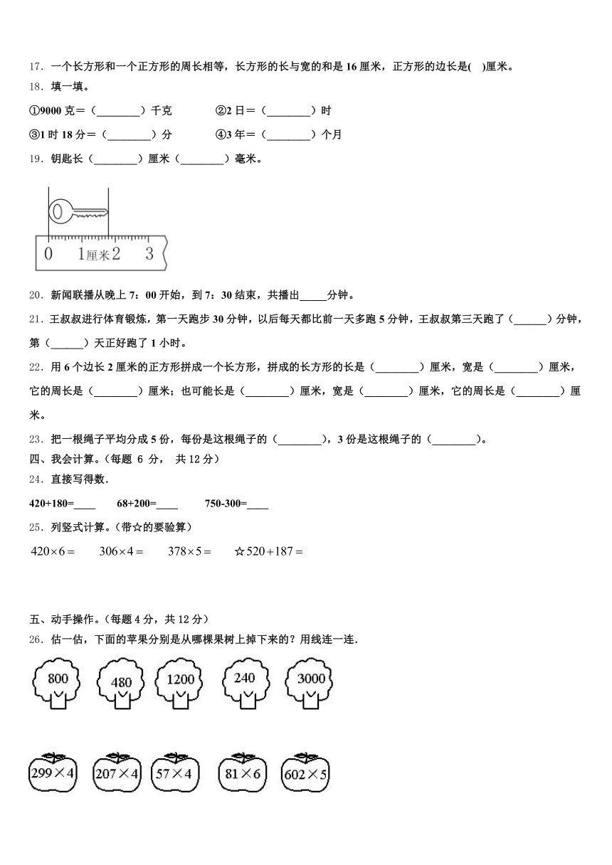 期末测试卷（试题）-三年级上册数学西师大版（含解析）