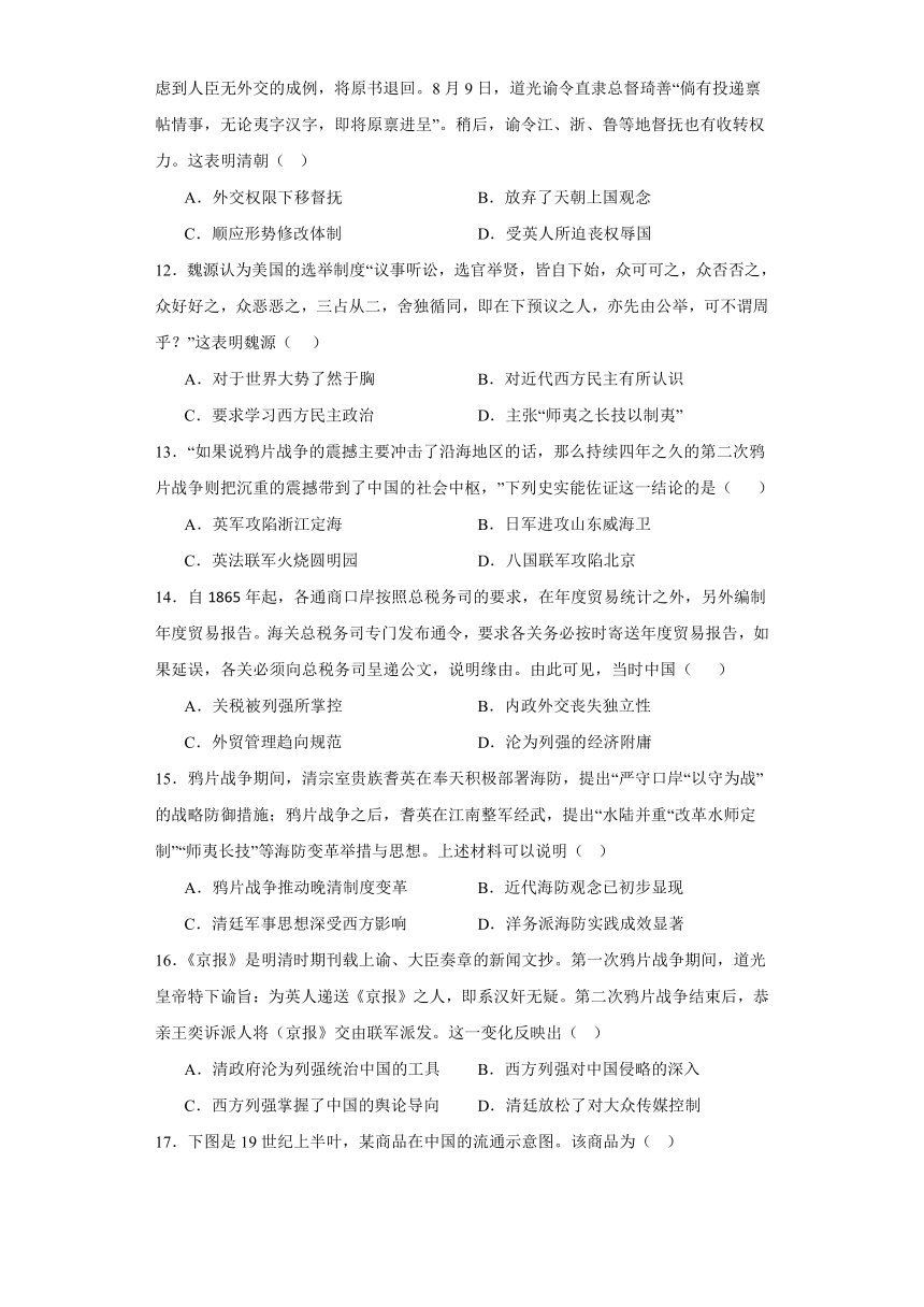 第15课 两次鸦片战争 检测练习（含答案）2023-2024学年高中历史统编版（2019）中外历史纲要上册