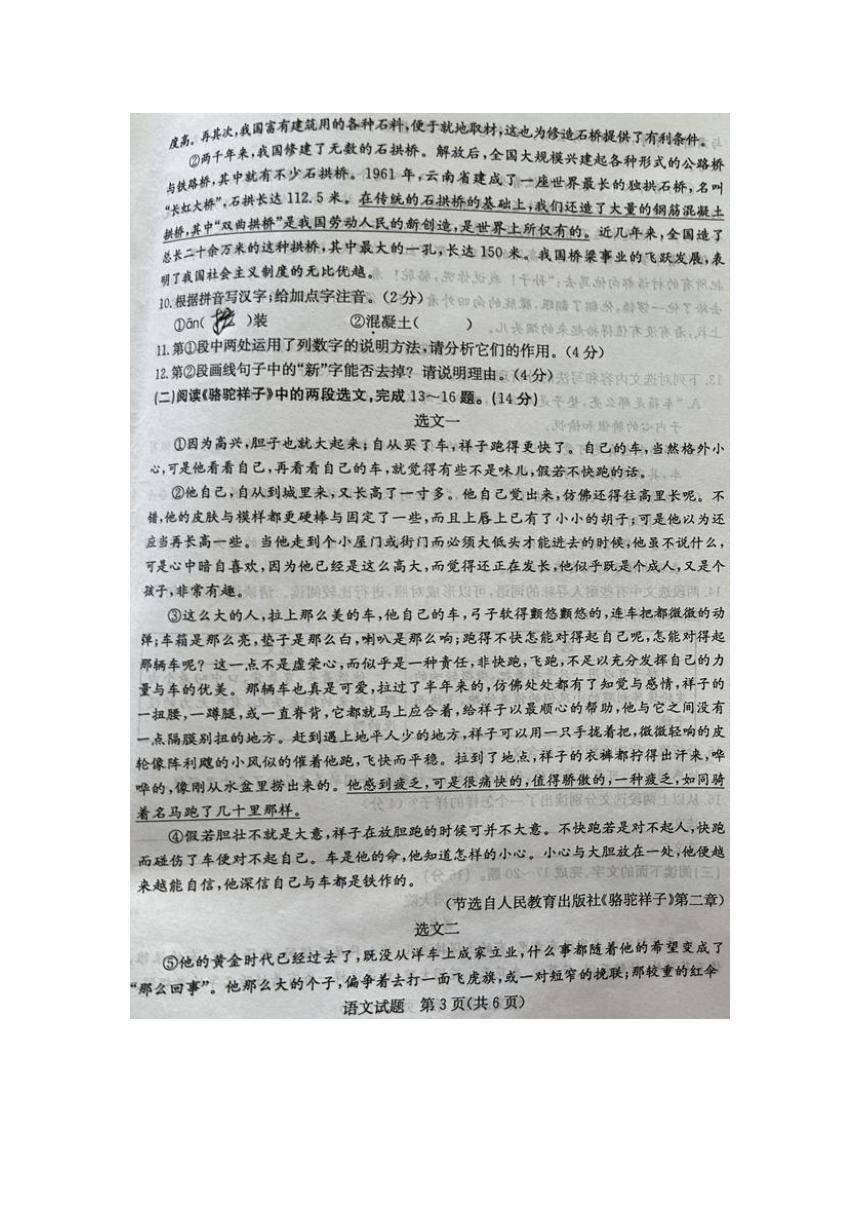 2023年山东省菏泽市中考语文真题（图片版无答案）