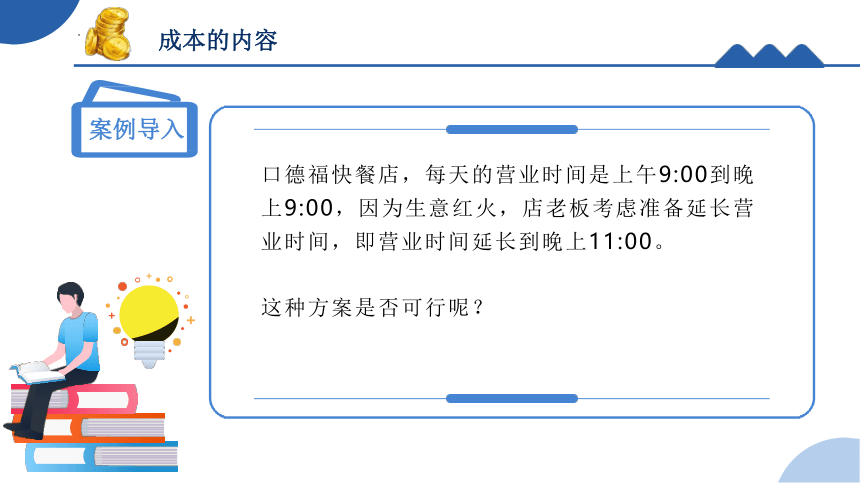 1.1.3成本的作用 课件(共17张PPT)《成本核算与管理》同步教学 高等教育出版社