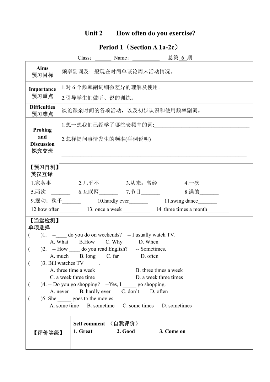 人教版八年级上册Unit 2 How often do you exercise? Section A 1a-2c 学案（无答案）