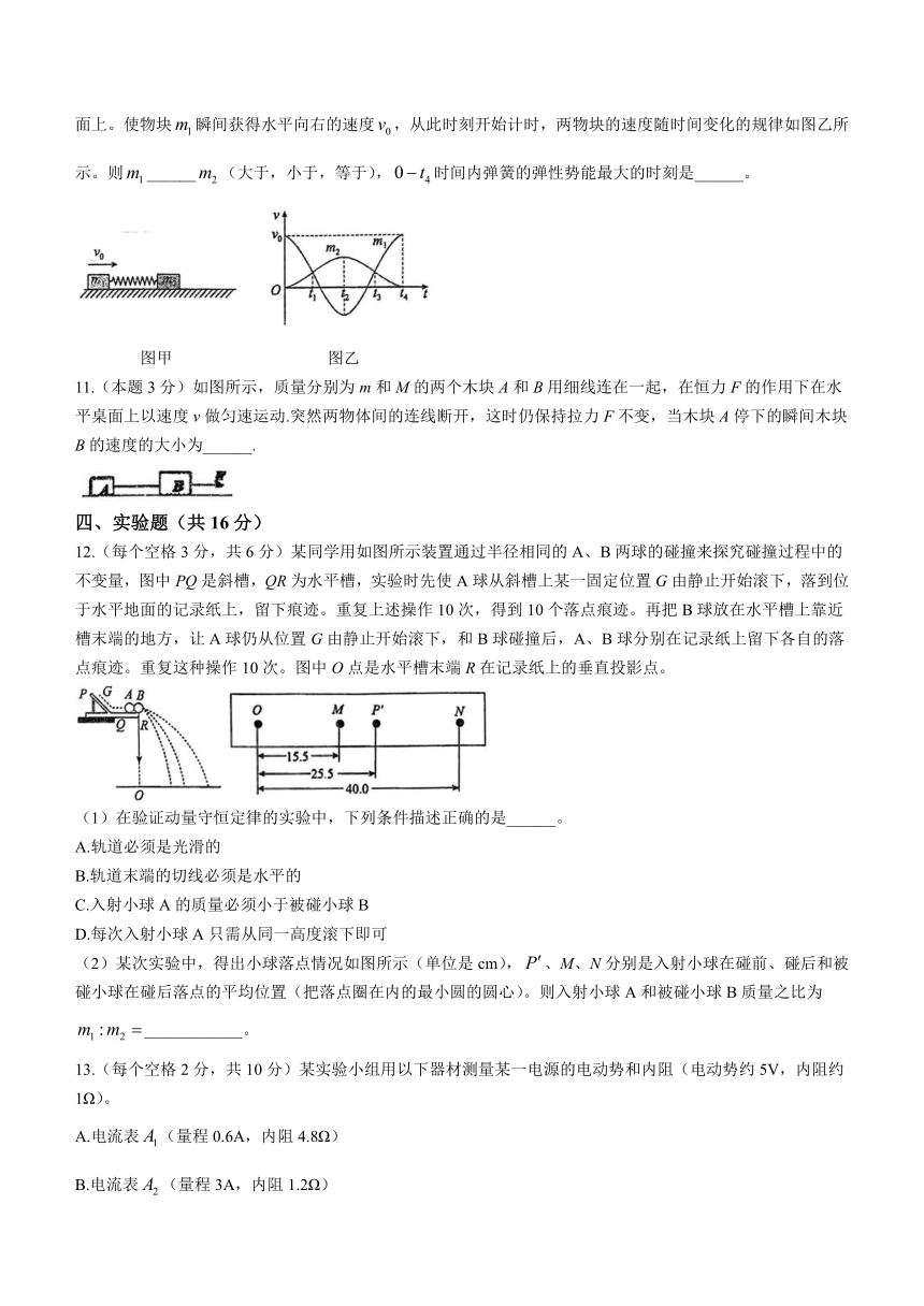 福建省泉州市永春县2023-2024学年高二上学期12月月考物理试题（含答案）