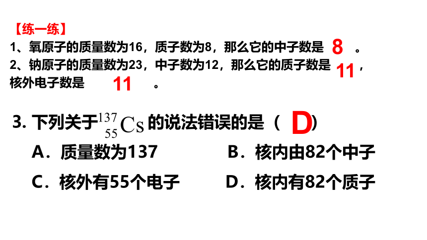 化学人教版（2019）必修第一册4.1.2质量数 核素 同位素（共18张ppt）