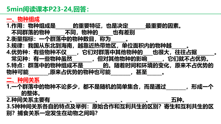 2.1群落的结构课件-(共43张PPT)人教版（2019）选择性必修2