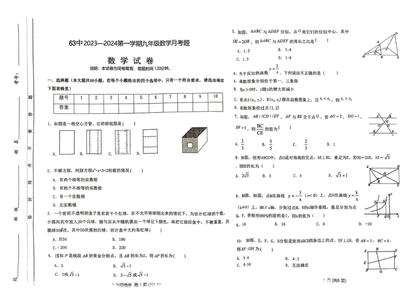 山西省太原市第六十三中学校2023-2024学年九年级上学期12月月考数学试题（PDF版，无答案）
