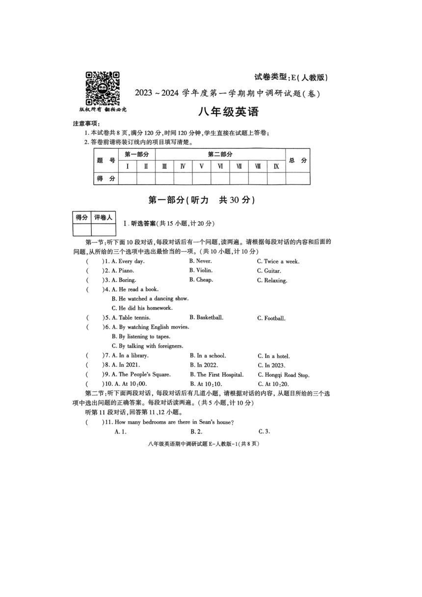 陕西省西安市高陵区2023-2024学年上学期八年级英语期中教学素养测评（图片版，含答案及听力链接，及听力原文）