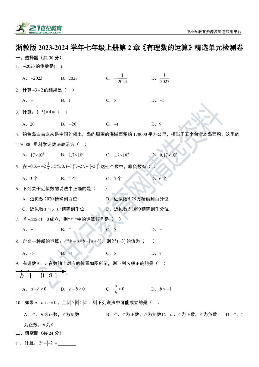 第2章 有理数的运算单元检测卷（含解析）