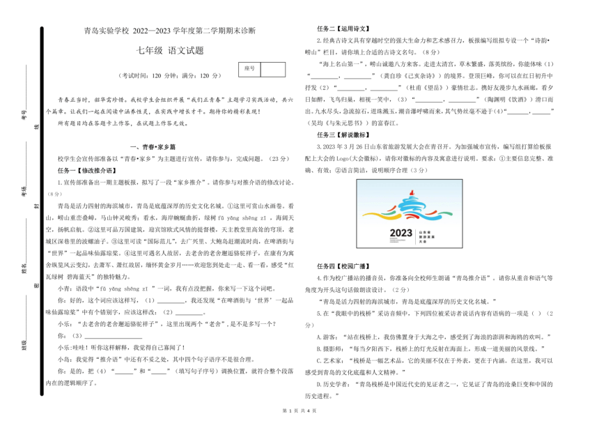 山东省青岛实验学校2022-2023学年下学期七年级期末语文试题（无答案）