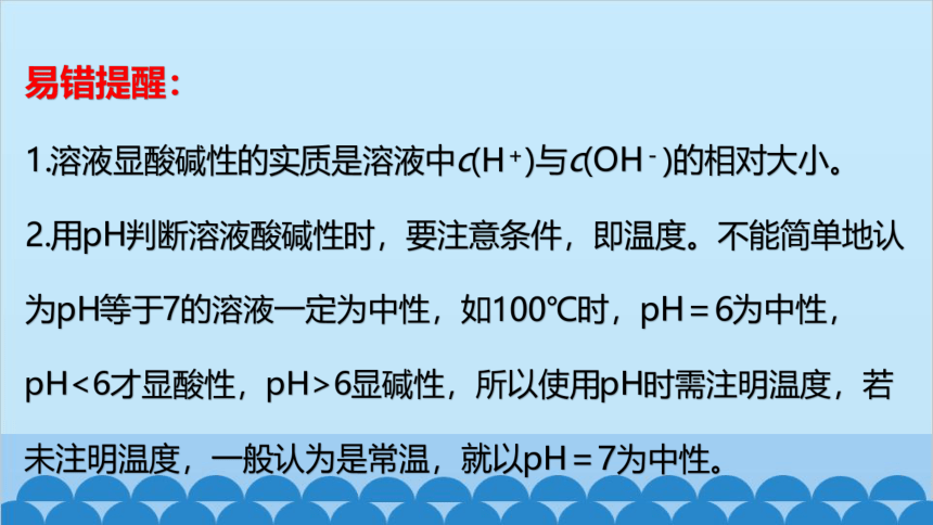 化学人教版（2019）选择性必修第一册 3.2.2溶液的品pH课件(共22张PPT)