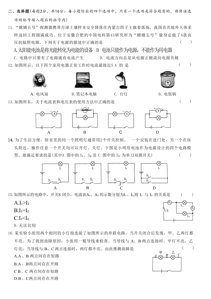 沪科版九年级全一册物理 第十四章《了解电路》单元测试（无答案）