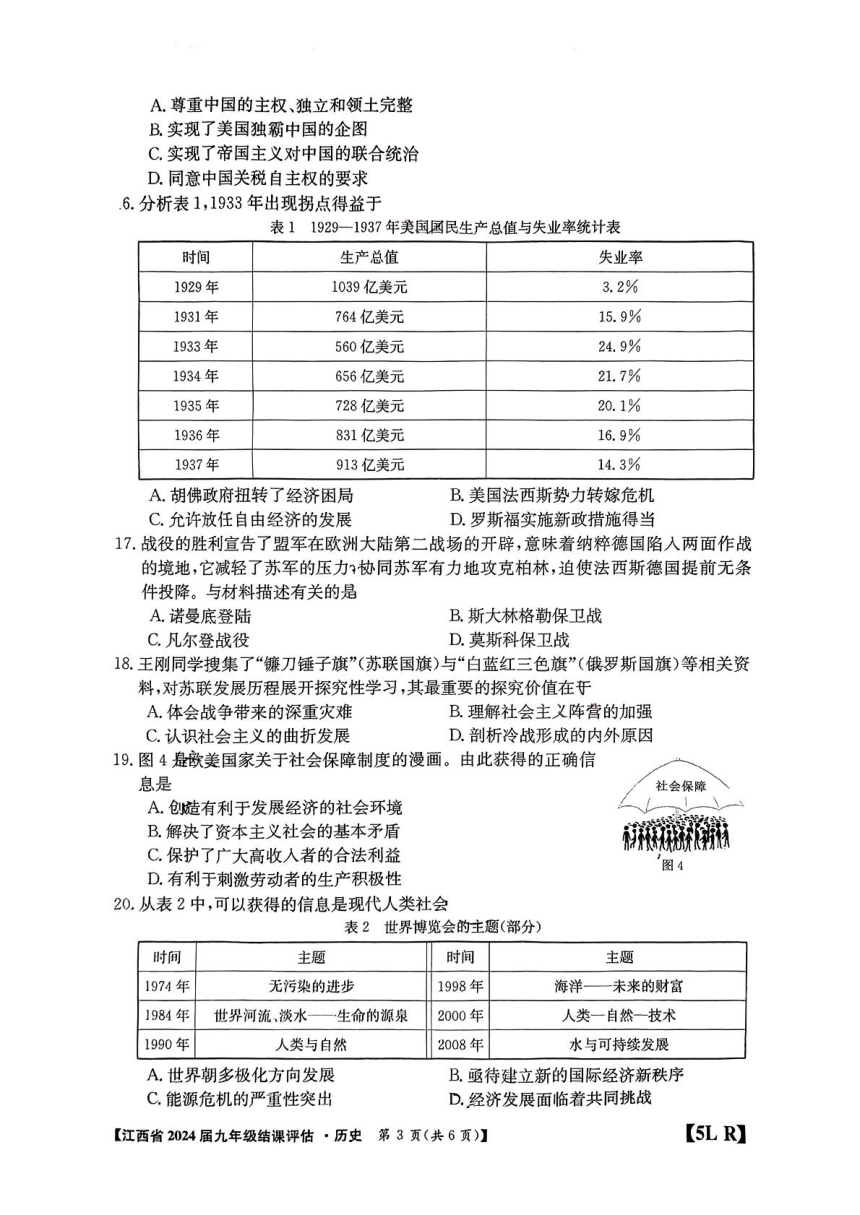 江西省南昌市部分学校2024年九年级下学期一模考试历史试题(扫描版无答案）