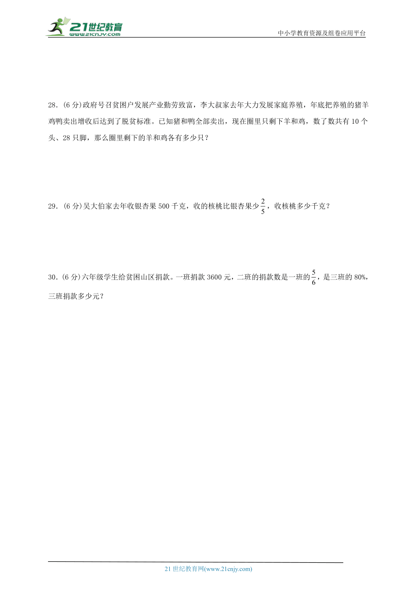 苏教版小学数学六年级上册期末综合质量检测满分训练卷二（含答案）