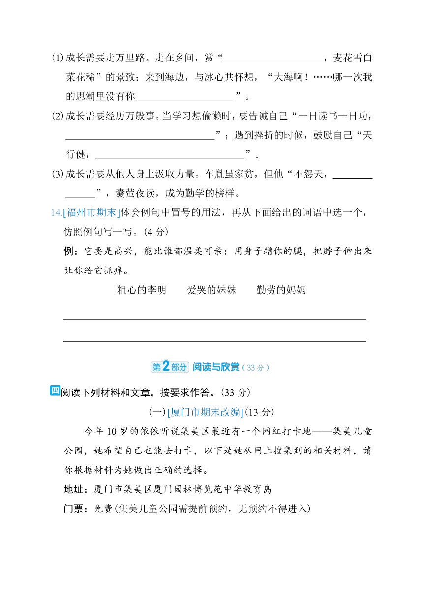 部编版语文四年级下册期末综合素质评价（二）（含答案）