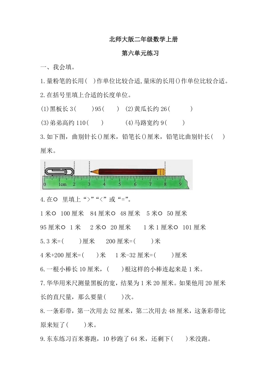 六 测量单元测试（无答案）二年级数学上册北师大版