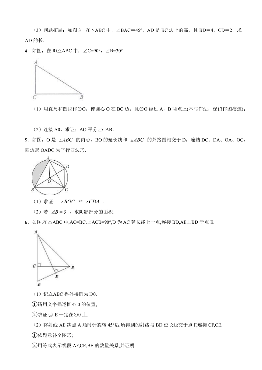 2024年九年级中考数学二轮复习高频考点突破训练——圆与三角形的综合（含解析）