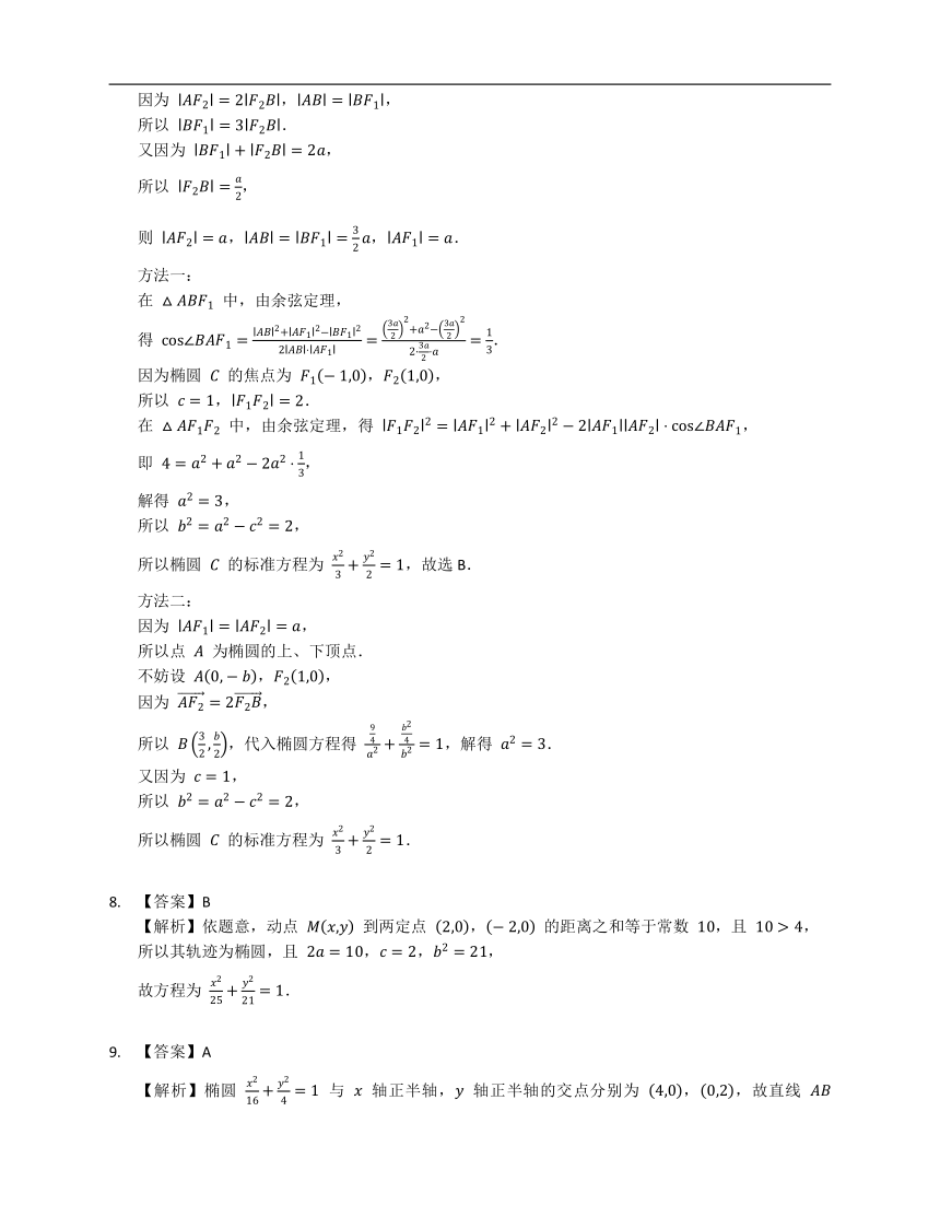 人教A版（2019）选修第一册3.1.1椭圆及其标准方程（含解析）