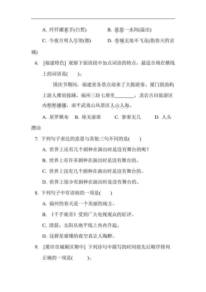 部编版语文六年级下册第一单元综合素质评价（有答案）