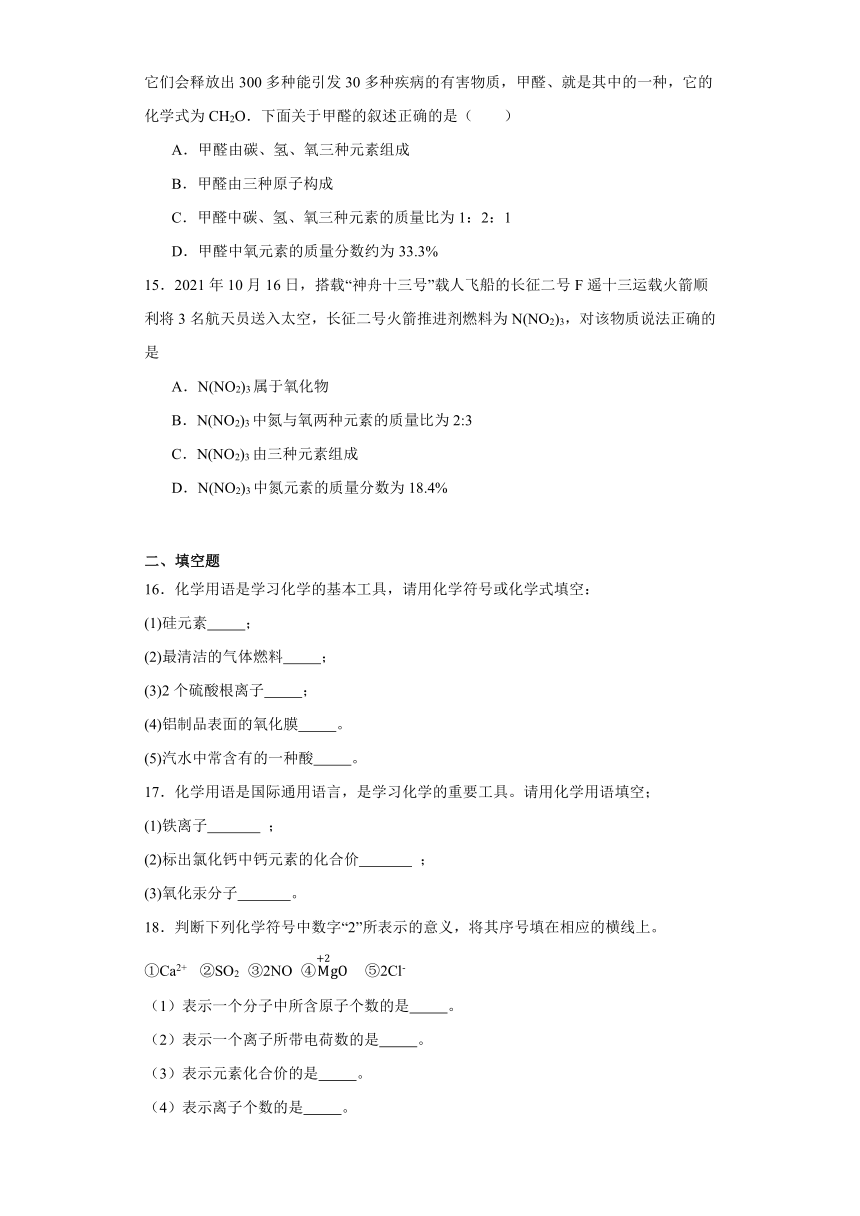 化学科粤版九年级上册同步练习3.4物质构成的表示式（含答案）