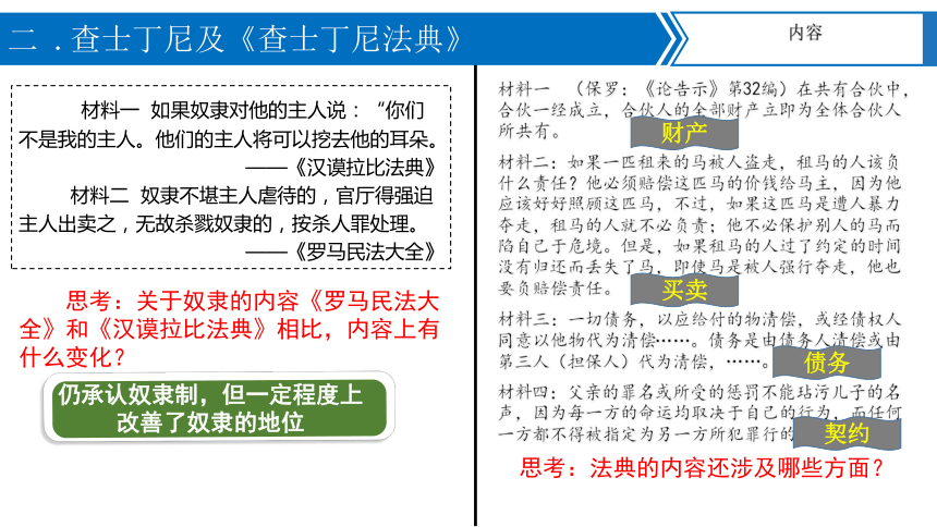 第10课 拜占庭帝国和《查士丁尼法典》 课件