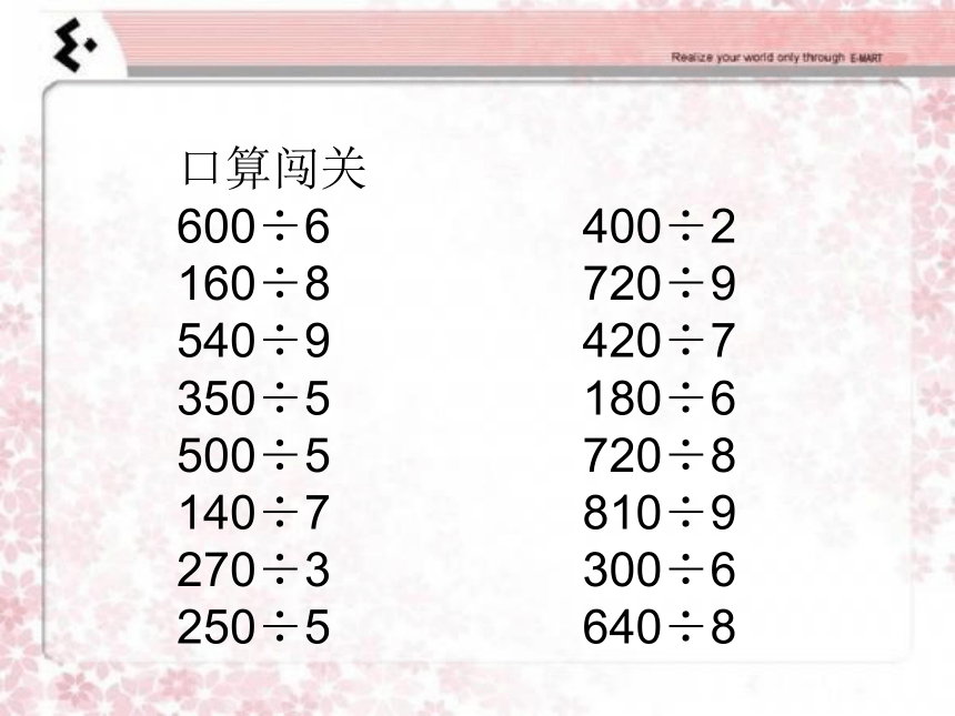 青岛版三年级下册数学《采访果蔬会》复习课件(共23张PPT)