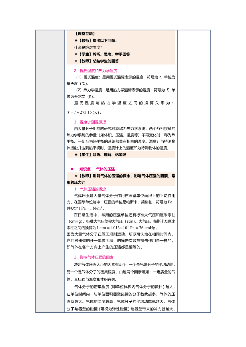 6.1分子动理论（二）（教案）-中职《物理（上册）》（上海交通大学出版社）