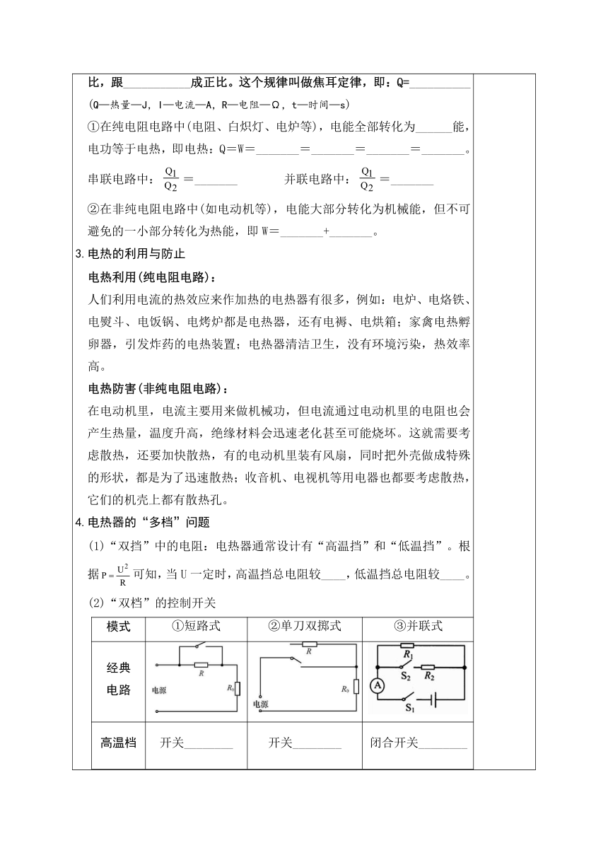 15.4探究焦耳定律 讲义（无答案）  2023-2024学年沪粤版物理九年级上册