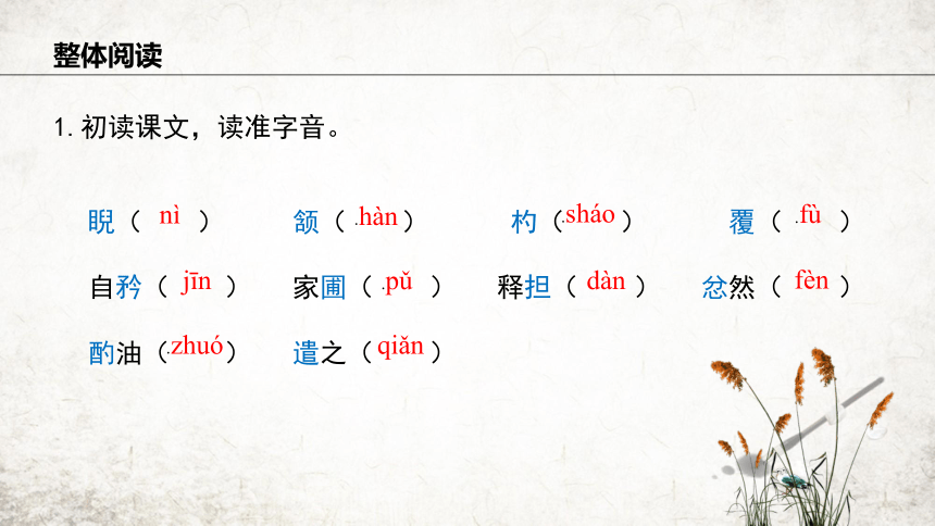 13 卖油翁  课件(共23张PPT) 2023-2024学年初中语文部编版七年级下册