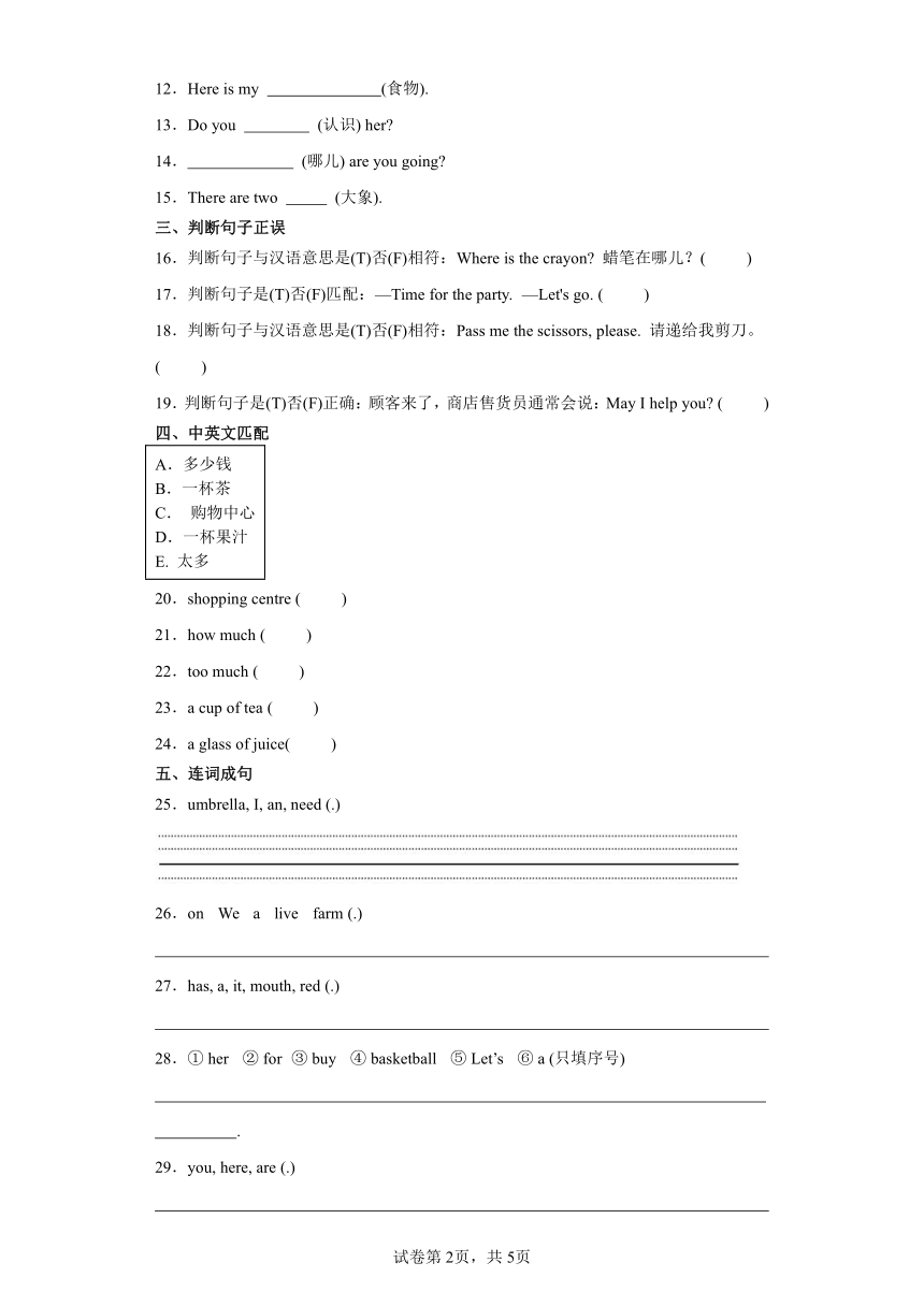 4升5 衔接 测试卷-小学英语五年级上册 湘鲁版（含答案）