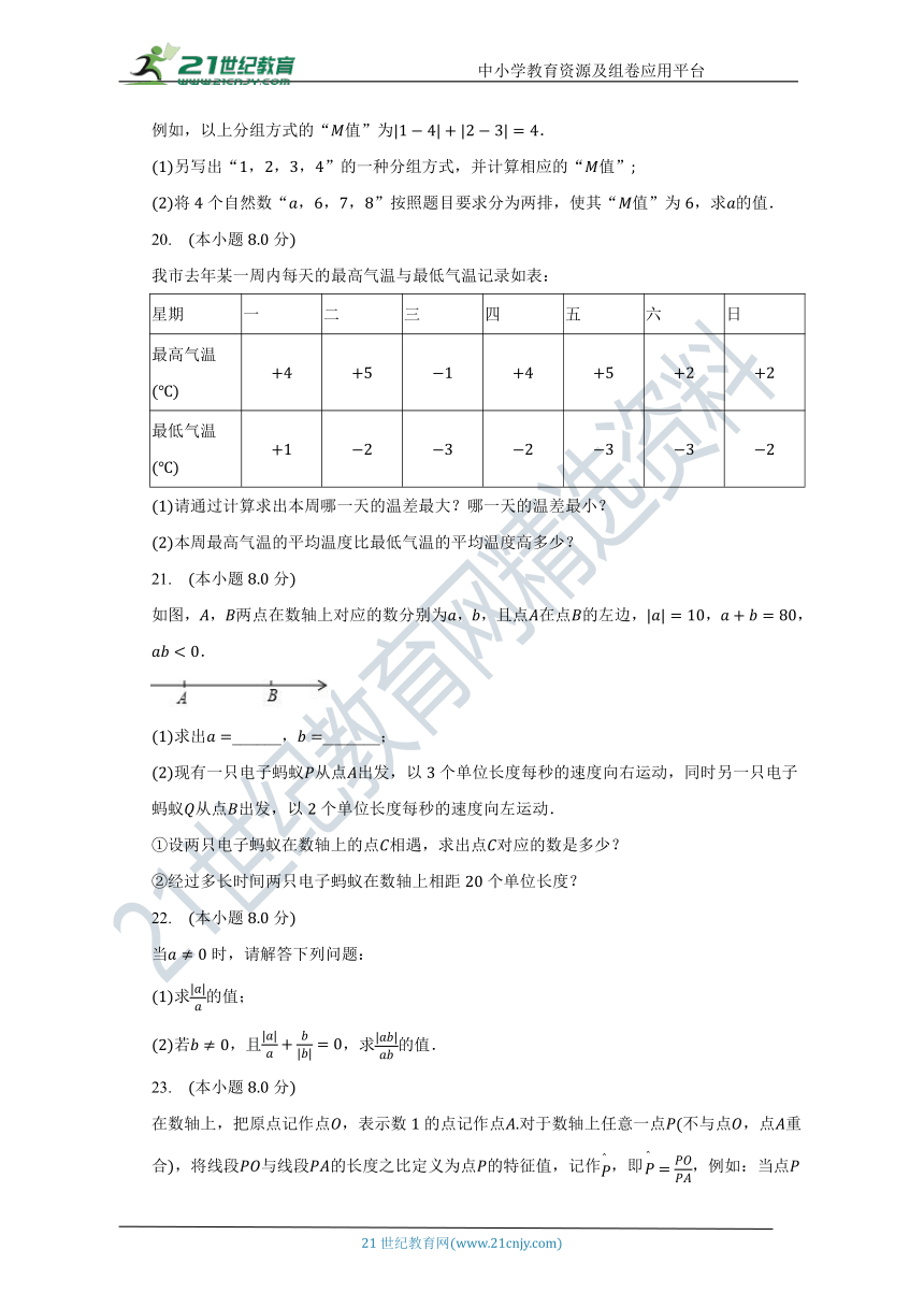 浙教版初中数学七年级上册第二章《有理数的运算》单元测试卷（含答案）（困难）