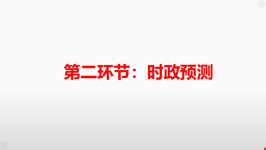 第三单元 文化传承与文化创新 课件(55张）-2024届高考政治一轮复习统编版必修四