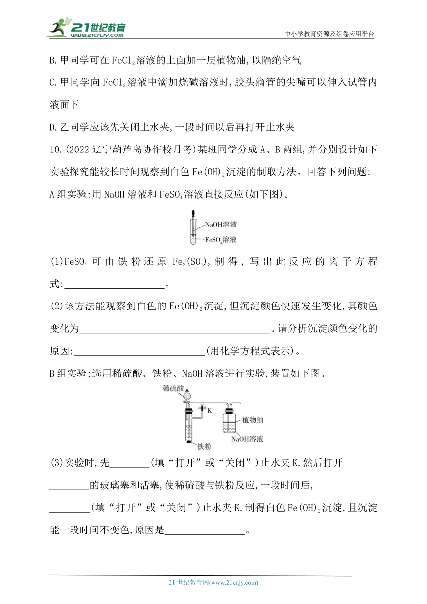 2024人教版新教材高中化学必修第一册同步练习--第1课时　铁的单质和氧化物、氢氧化物（含解析）