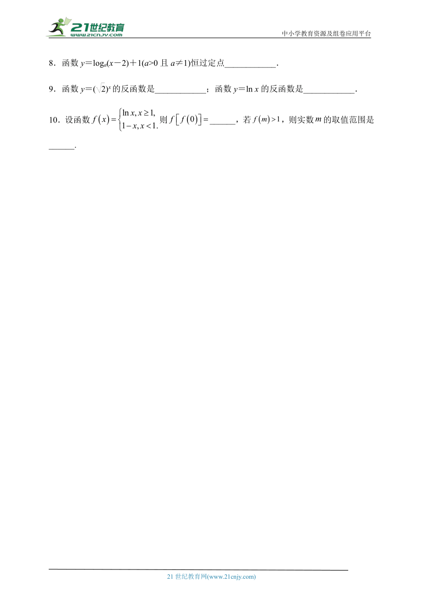 4.3 对数函数（二）学案