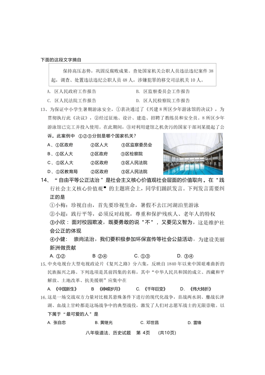 湖北省武汉市新洲区2022-2023学年度第二学期期末考试八年级道法 历史试卷（ 含答案）