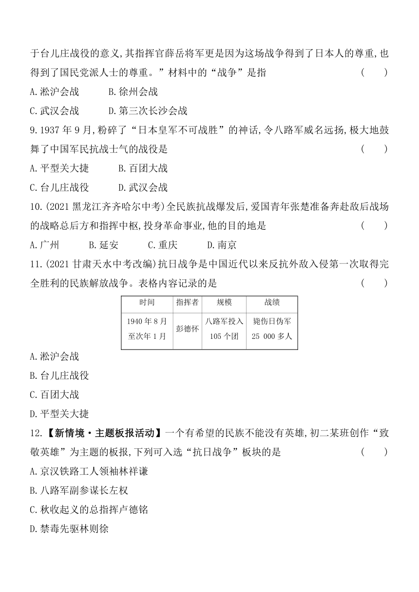 第六单元中华民族的抗日战争素养综合检测（含解析）