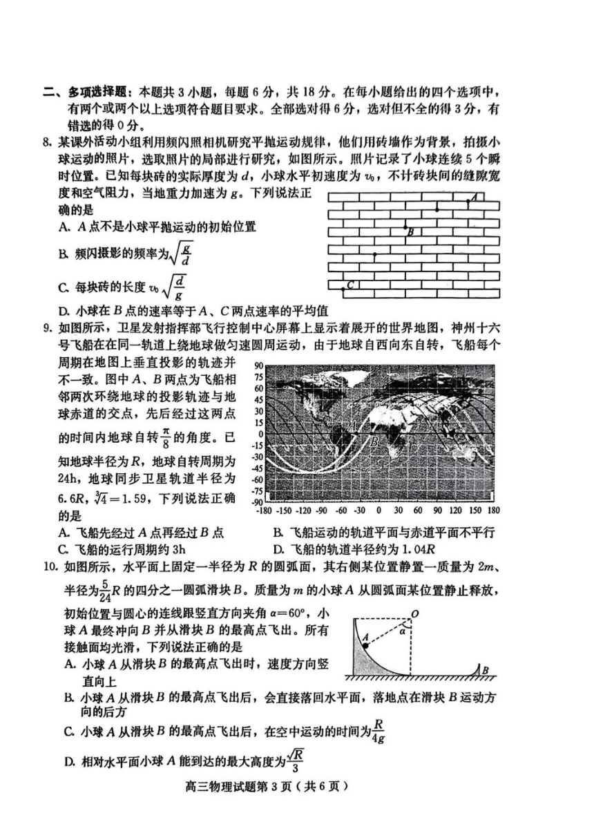 河北省保定市2023-2024学年高三上学期10月期中物理试题（PDF含答案）