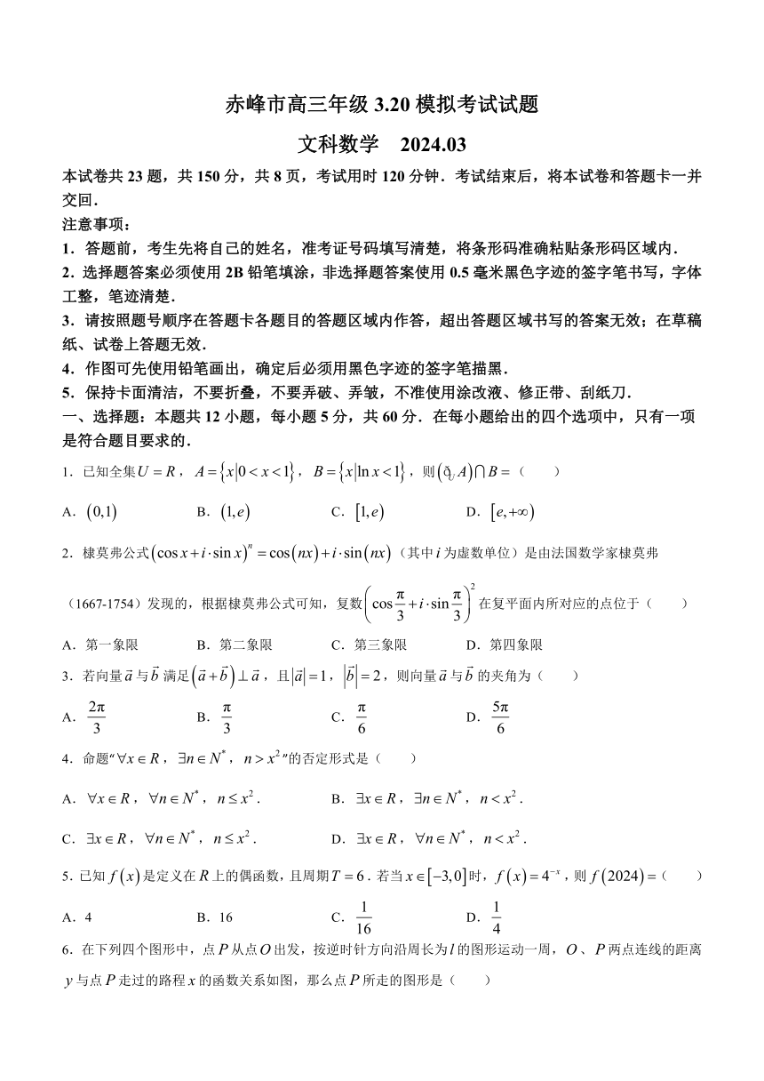 内蒙古赤峰市2024届高三下学期3.20模拟考试文科数学试题（含答案）