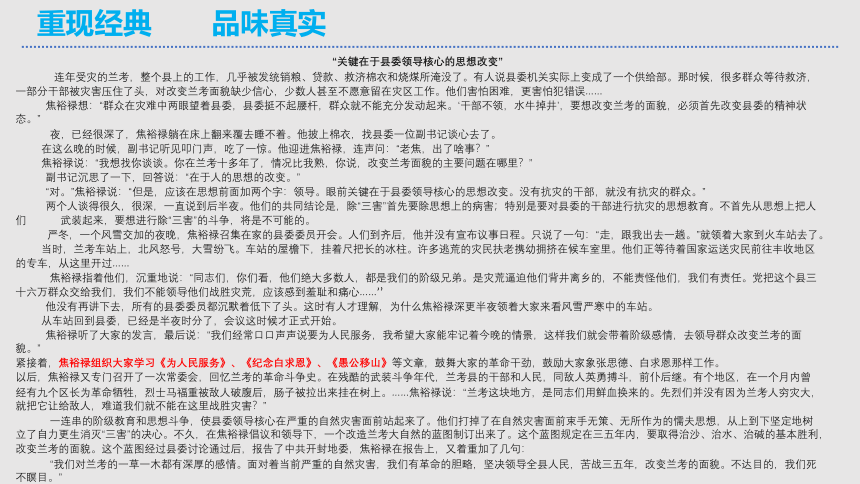 3-2《县委书记的榜样——焦裕禄》课件(共15张PPT) 统编版高中语文选择性必修上册