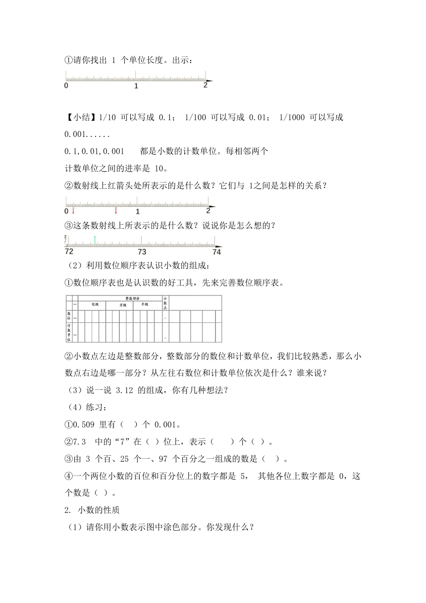 沪教版五年级上数学第一学期第一单元《小数》教案