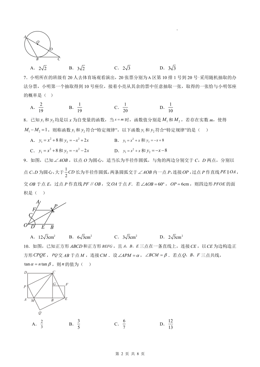 浙江省2024年九年级中考第一次模拟考试数学卷（含pdf版答案）