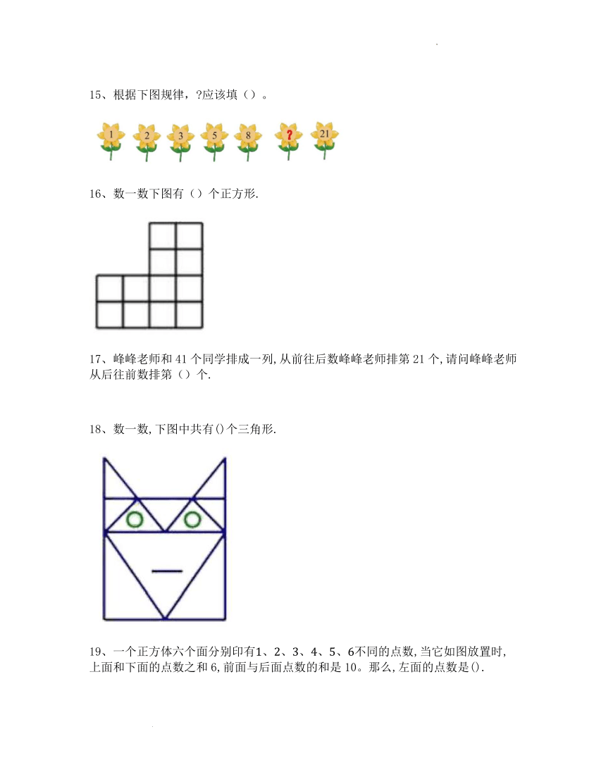 第二十二至三十一届“YMO”青少年数学思维研学交流活动初选试卷小学一年级（有答案）