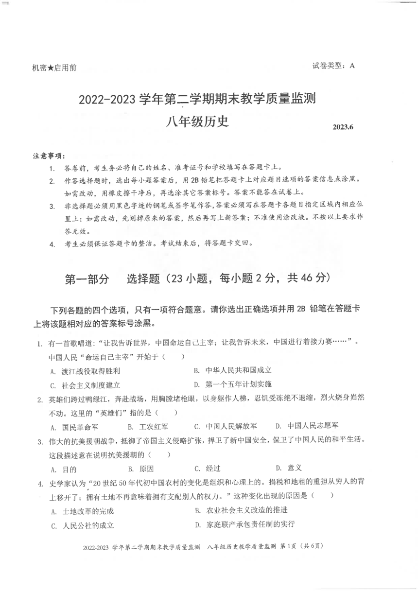 广东省深圳市南山区2022-2023学年八年级下学期期末考试历史试题（扫描版无答案）