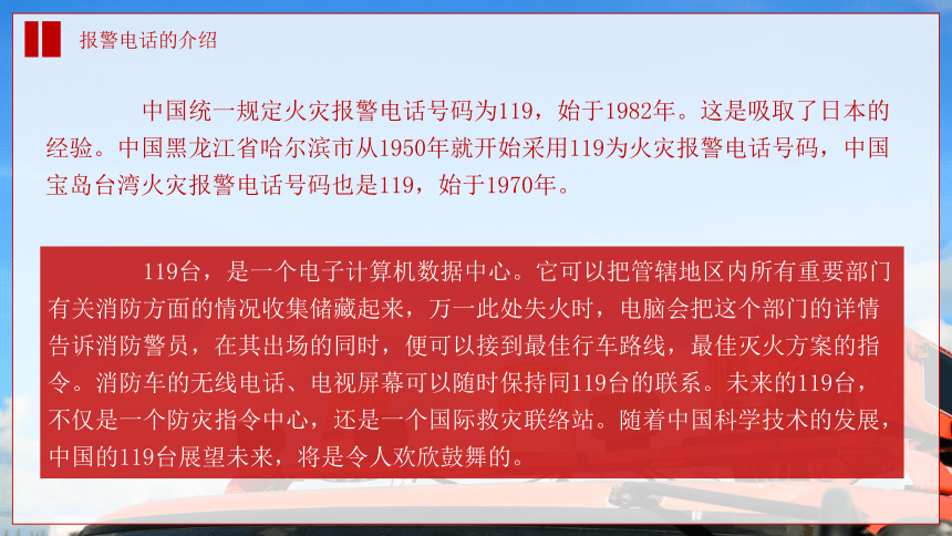 小学生主题班会  全国消防日防火（课件）(共33张PPT)