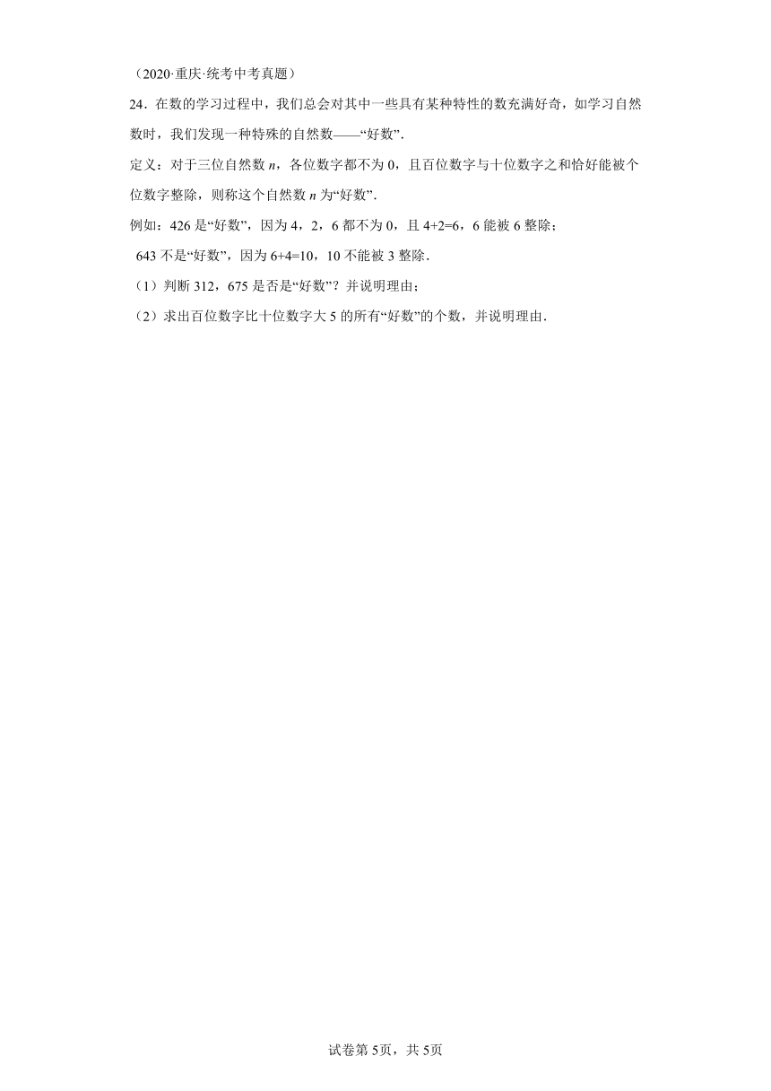 专题3.12整式的加减 直通中考（含解析）2023-2024学年七年级数学上册北师大版专项讲练