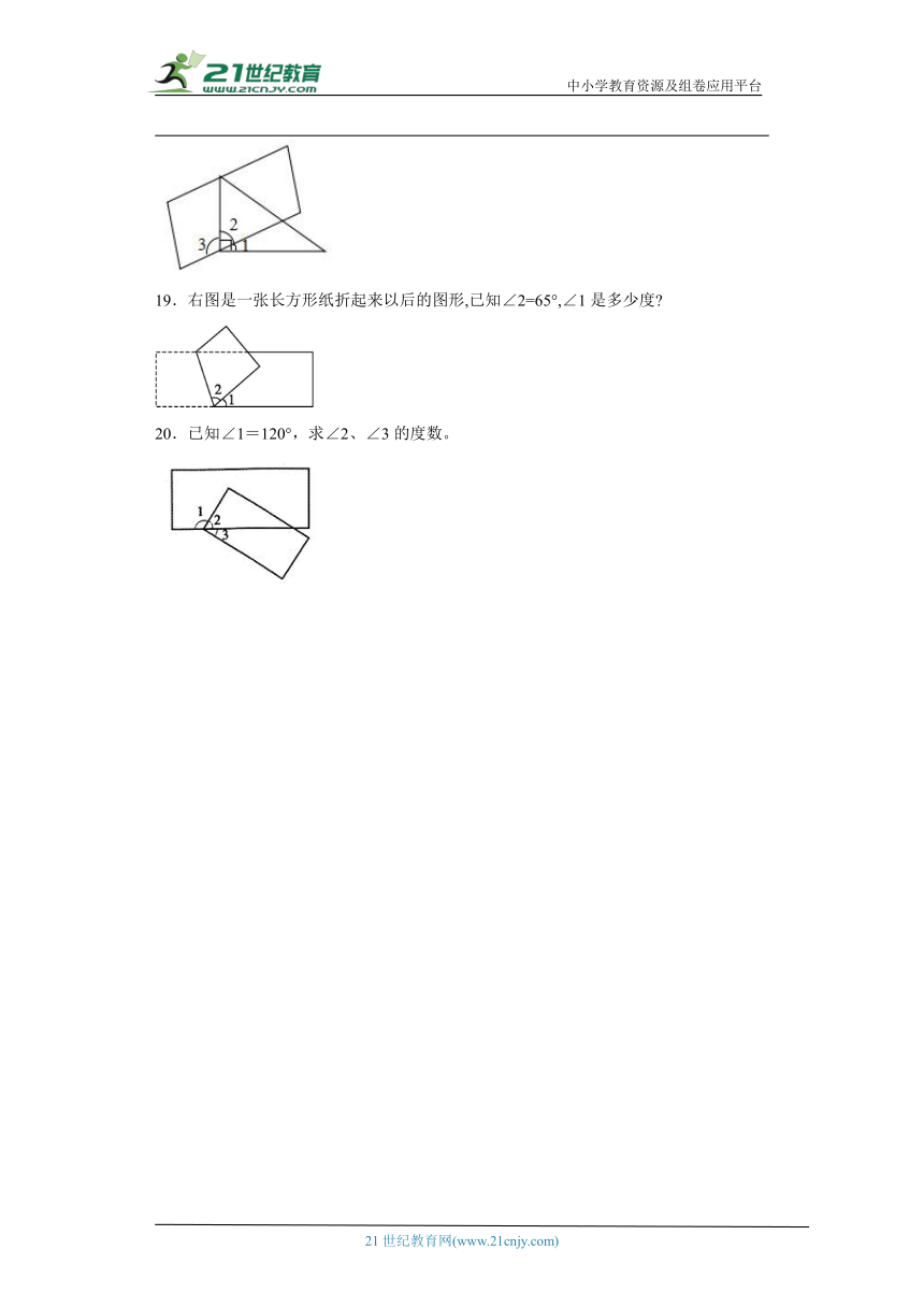 人教版四年级上册数学期末角度计算题专题训练