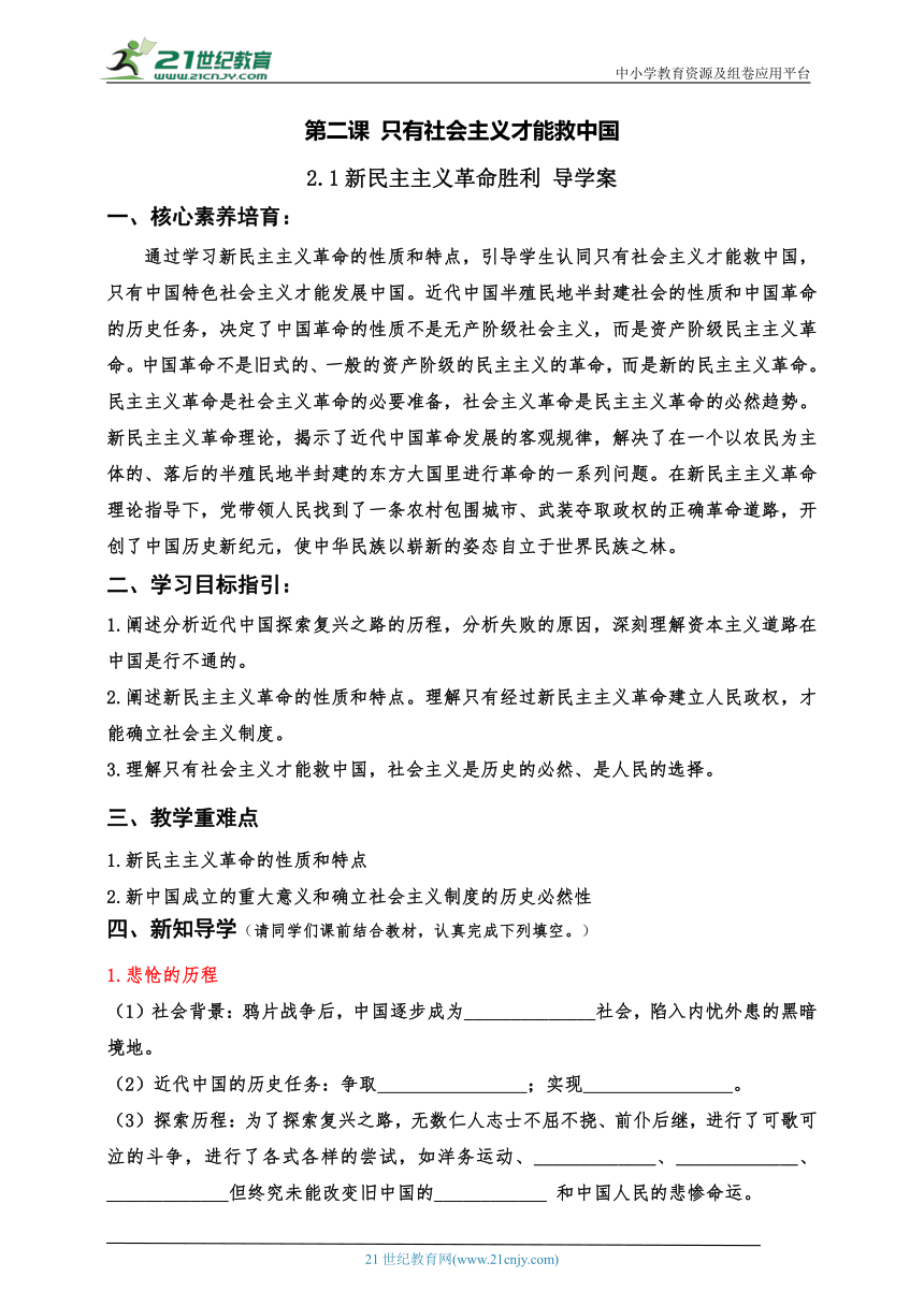 必修一中特2.1新民主主义革命胜利 导学案 2023最新版