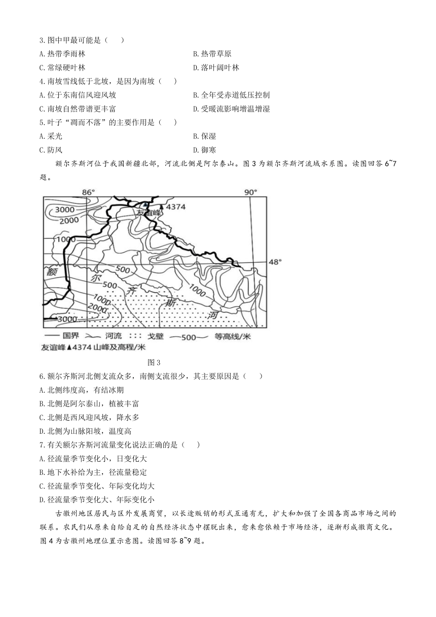 江苏省扬州市高邮市2023-2024学年高二下学期3月学情调研测试地理试题（含答案）